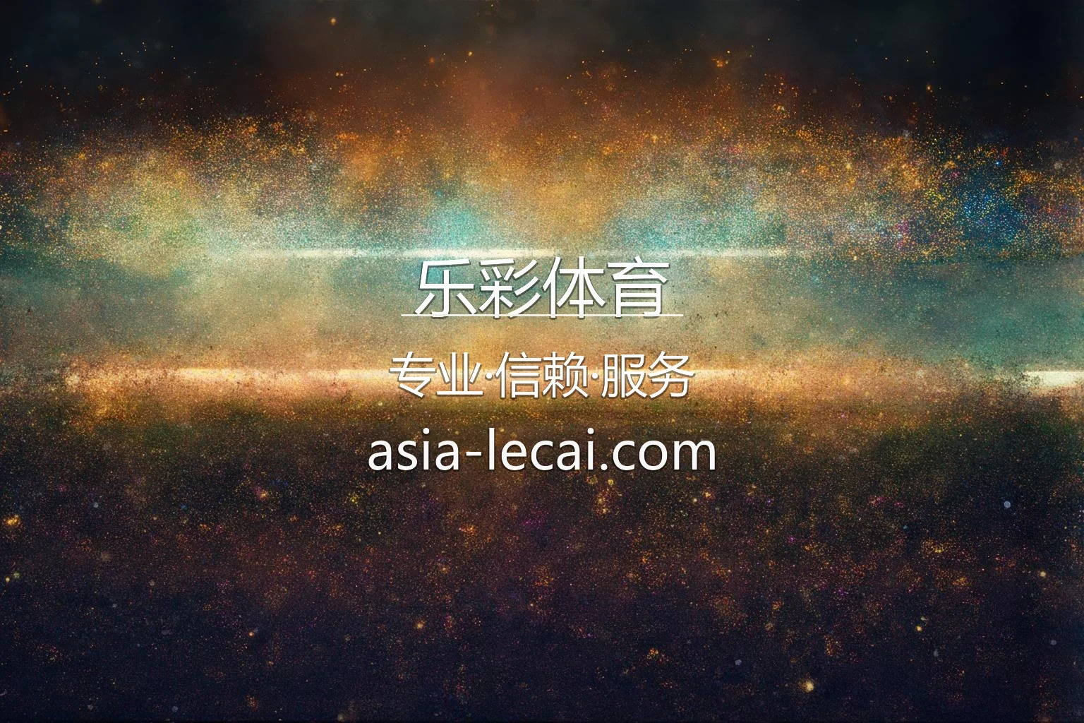 乐彩体育官网入口在哪？2026最新赛事直播通道 | 乐彩体育 - Lecai Sports 英雄图